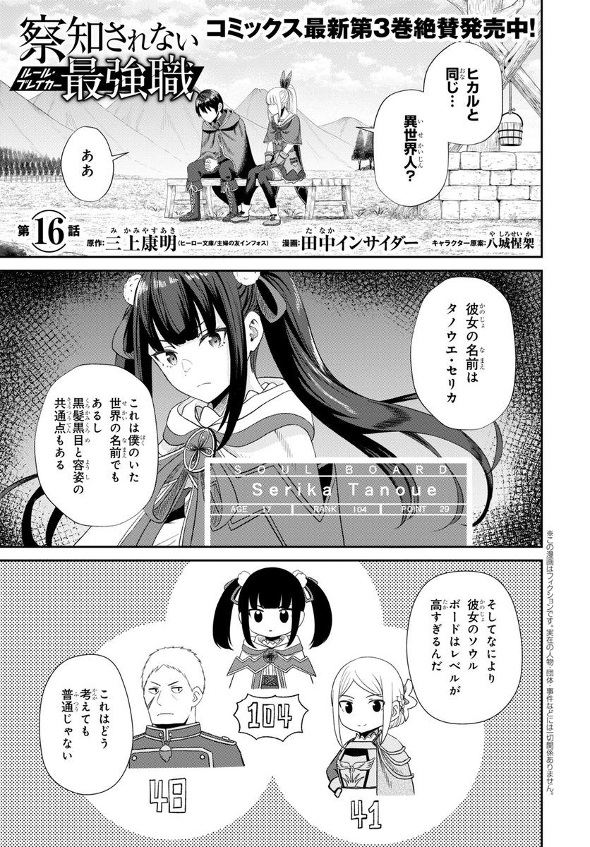 連載中「察知されない最強職」】 「東方四星」のメンバーである