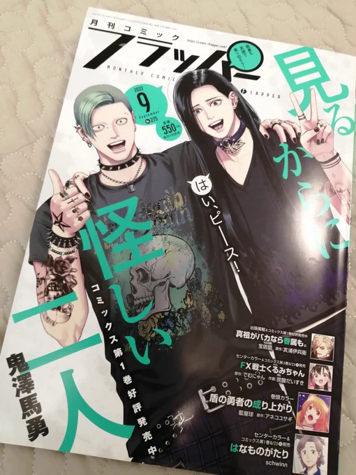 お久しぶりです。
突然ですが来月9月5日の月刊コミックフラッパーにて、連載が始まります。
https://t.co/zBBVwmPCwy

▼本日発売の巻末に予告カット載せていただいてます。 
