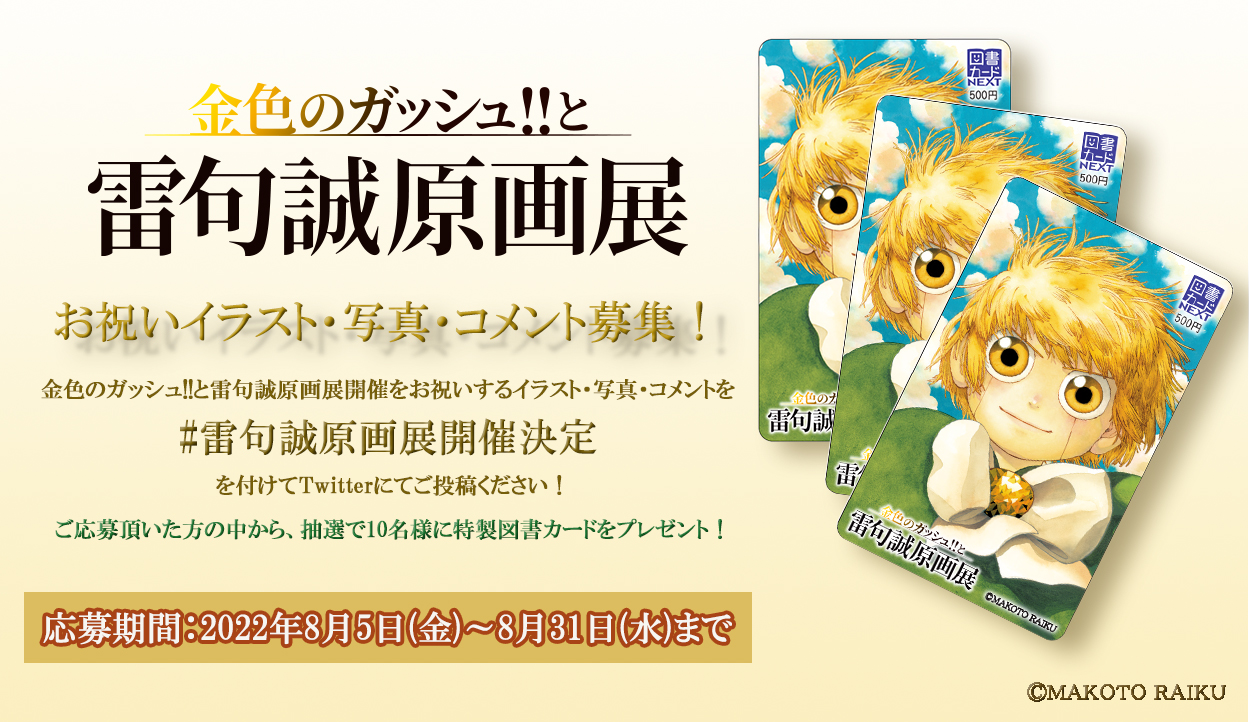 【一部予約！】 応募 金色のガッシュ 抽選 図書カード 限定 その他