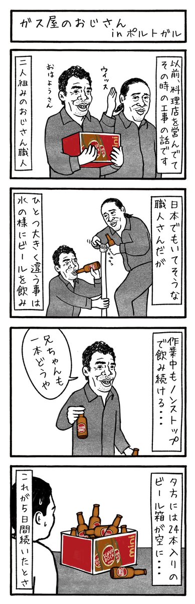 工務店の日報・第134話
大阪のとある工務店での日常を綴った4コマ漫画を毎日投稿!
#工務店の日報
#4コマ漫画
#4コマ
#漫画
#マンガ
#まんが
#イラスト
#エッセイ
#コミックエッセイ
#職人あるある
#現場あるある
#工事現場
#工務店
#エッセイ漫画 