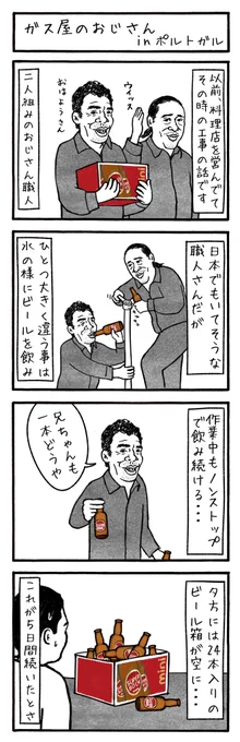 工務店の日報・第134話
大阪のとある工務店での日常を綴った4コマ漫画を毎日投稿!
#工務店の日報
#4コマ漫画
#4コマ
#漫画
#マンガ
#まんが
#イラスト
#エッセイ
#コミックエッセイ
#職人あるある
#現場あるある
#工事現場
#工務店
#エッセイ漫画 