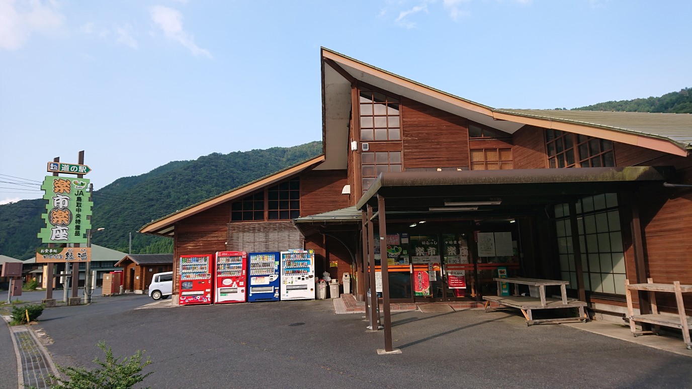 ぎんゆーしじん 本日 三駅目 営業時間は17時までに変更になっている模様 21世紀なし買ったぜ 道の駅 三朝 楽市楽座 T Co Ruzqgcyfyb Twitter ぎんゆーしじん 本日 三駅目 営業時間は17時までに変更になっている模様 21世紀なし買ったぜ 道の駅 三朝 楽市楽座 T Co Ruzqgcyfyb Twitter