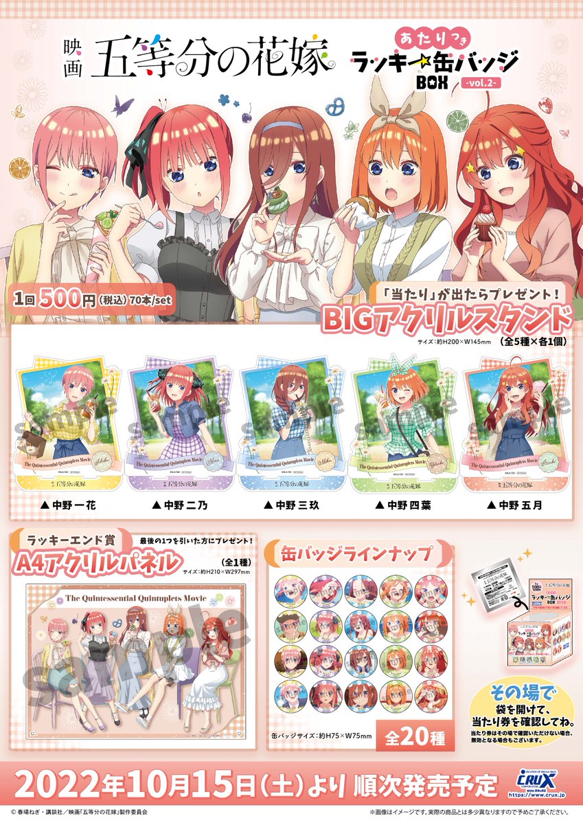 五等分の花嫁　当たり付き缶バッチ　ラストワン賞　アクリルボード