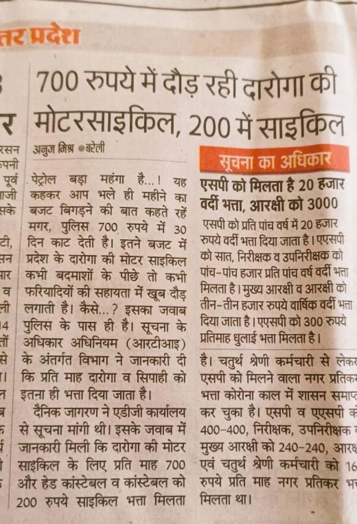 RaghuJAT01's tweet photo. जिनको पेट्रोल महंगा लगता है वो दरोगा जी की मोटरसाइकिल ले जाए
700₹ में पूरे महीने सरपट दौड़ती है
#पुलिस_डिमांड
#पुलिस_रिफॉर्म बहुत जरूरी है ✍🏻 
#uppolice @Dchshikha @KULDEEPKAURUPP @UPGovt https://t.co/3nf4pINdoH