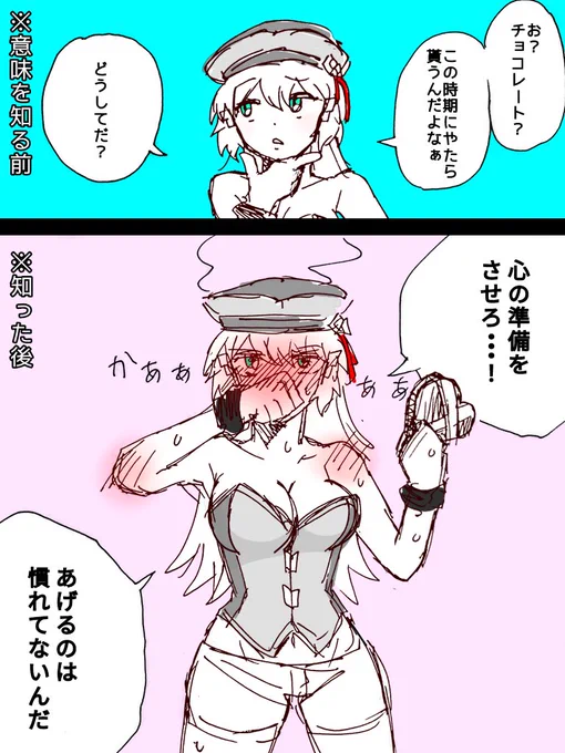 バレンタインアハト 