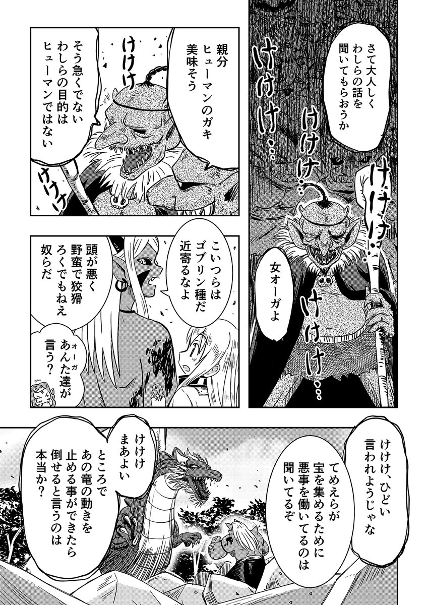 オーガの兄貴と奴隷ちゃん 16話 1/3 