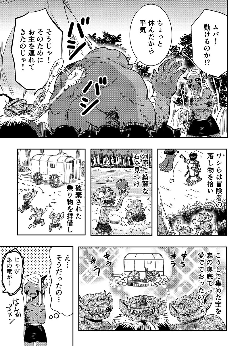 オーガの兄貴と奴隷ちゃん 16話 1/3 