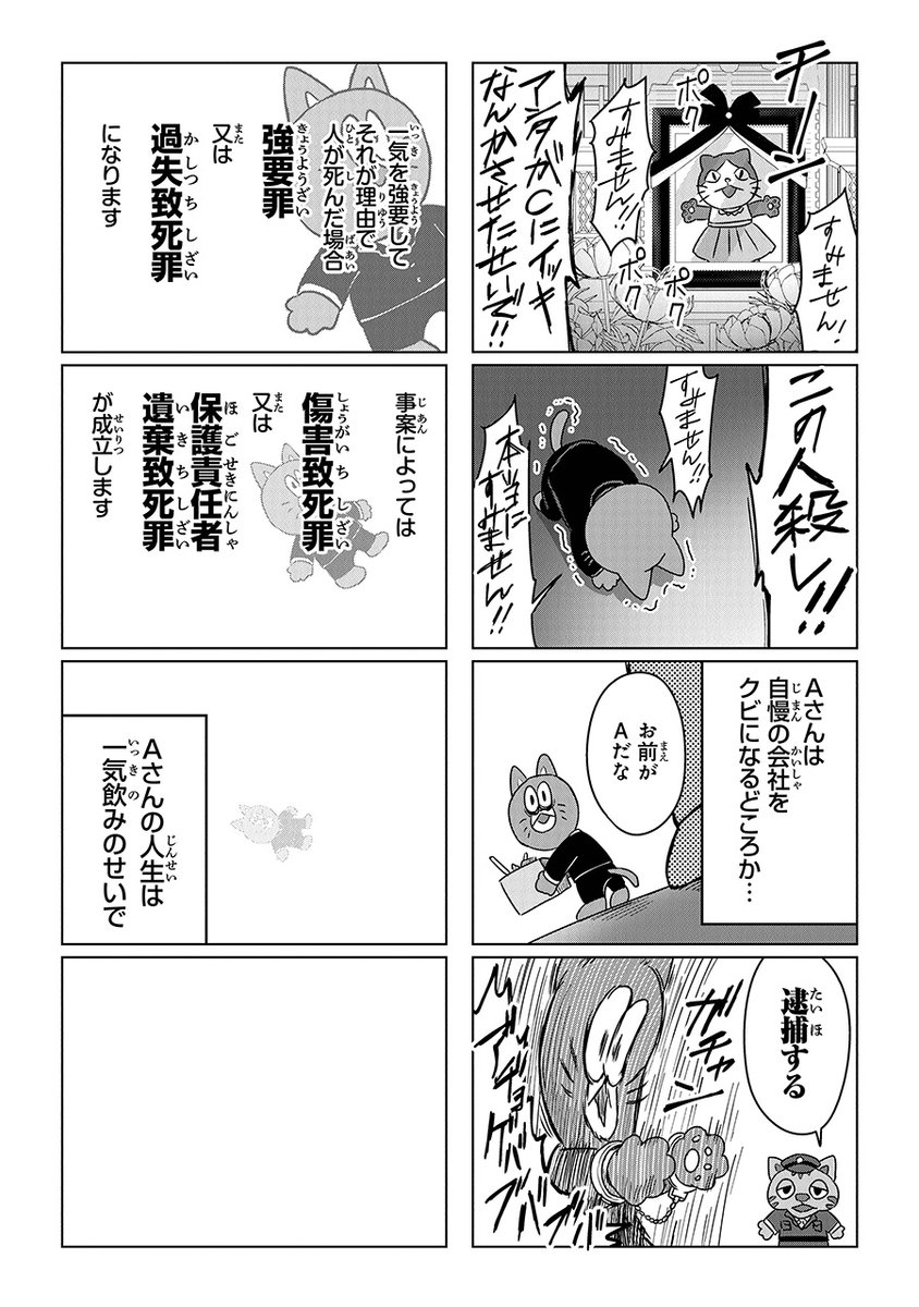 一気飲み(1/2)

#ヘイトアルコールプログラム
#HateAlcoholProgram
#漫画の読めるハッシュタグ 