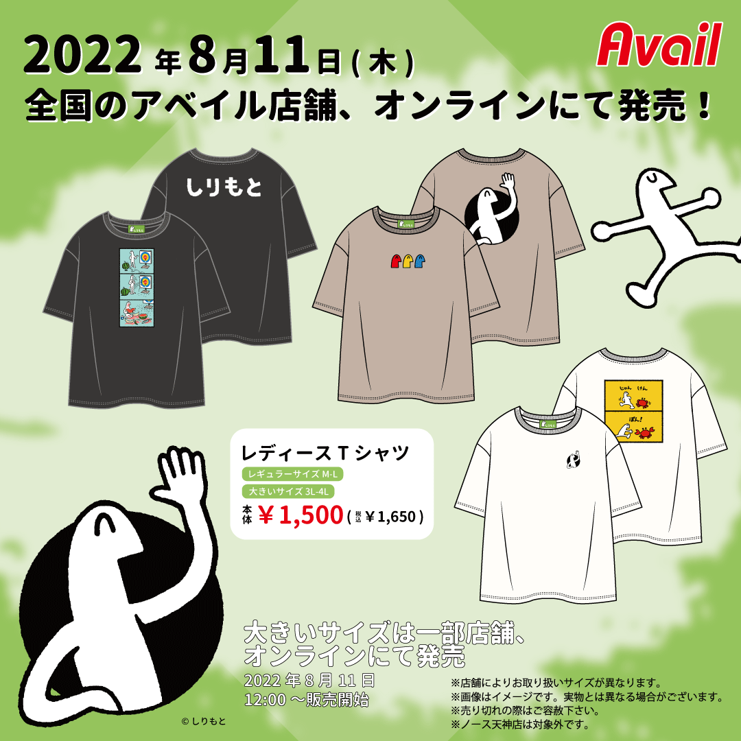 #アベイル より8/11(木)～レディースTシャツが登場します⎛ᐢᔨ🤚🦀

商品はオンラインでも発売※3L-4Lは一部店舗、オンライン販売です。

店舗
https://t.co/UyeiqMCrcd
※ノース天神店は対象外です

オンラインストア【8/11(木)12:00～】
https://t.co/UXysJCPDqZ
※売り切れの際はご容赦ください 