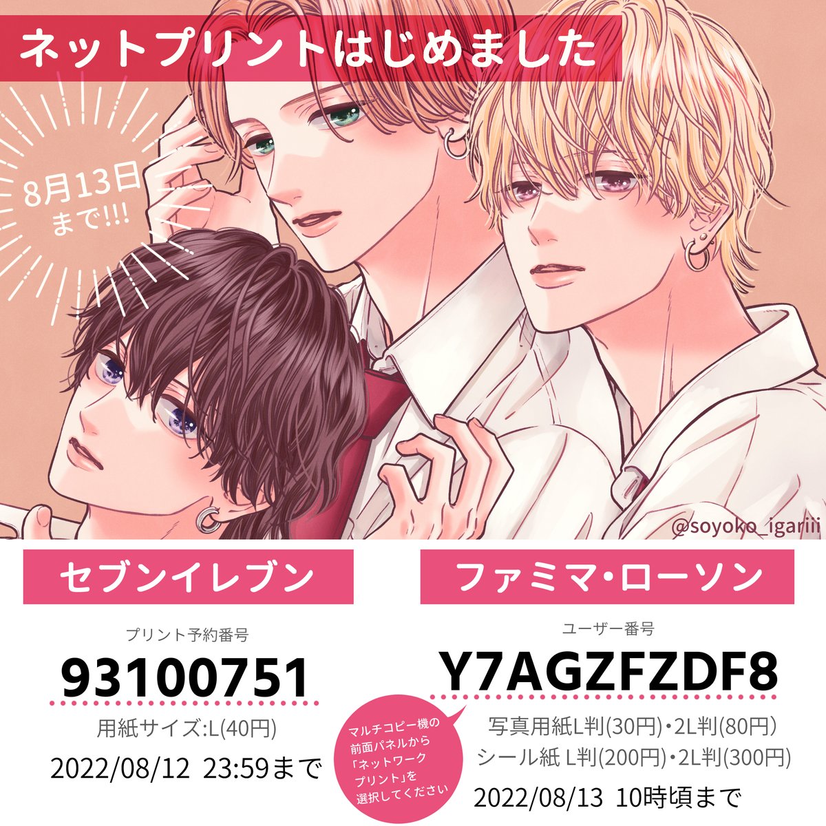 【ネットプリントのお知らせ】
先日アンケートを取らせていただいた中で1位だったこちらのイラストをネップリ登録しました❣️8月13日までとなっておりますので、お近くのコンビニで印刷していただけると嬉しいです🥰✨
アンケートのご協力本当にありがとうございました❣️どうぞよろしくお願いします❤️ 