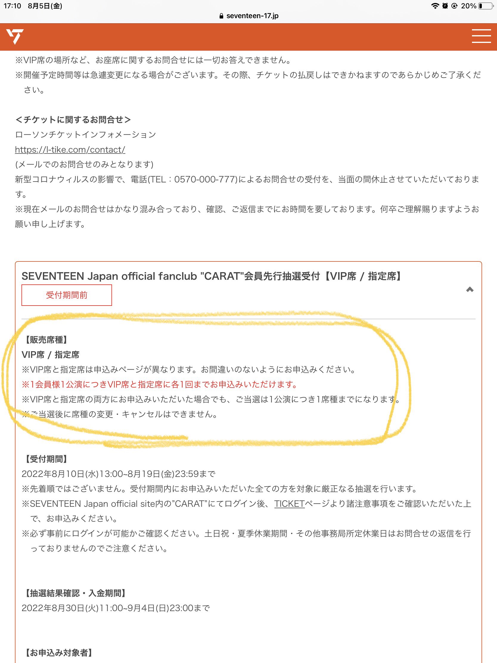 てゅん Vip席と指定席どっちも応募できるっぽいよ T Co Dueoctkfri Twitter