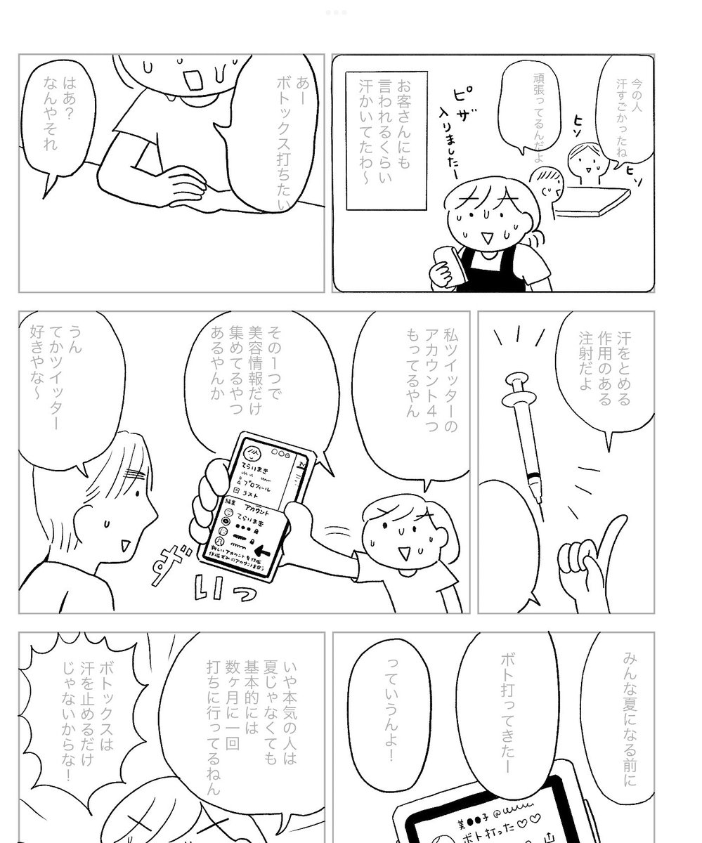 怒涛の忙しさが過ぎ去り若干時間が空いたので関西コミティア新刊のペン入れちょっとした。
出せるように頑張りたい

え?なんの話?って感じだけど
食べ物の本だよー。

あと打つならマイクロボトがええな。
なんとなくアラガン社でお願いします。 
