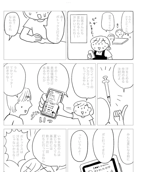 怒涛の忙しさが過ぎ去り若干時間が空いたので関西コミティア新刊のペン入れちょっとした。
出せるように頑張りたい

え?なんの話?って感じだけど
食べ物の本だよー。

あと打つならマイクロボトがええな。
なんとなくアラガン社でお願いします。 
