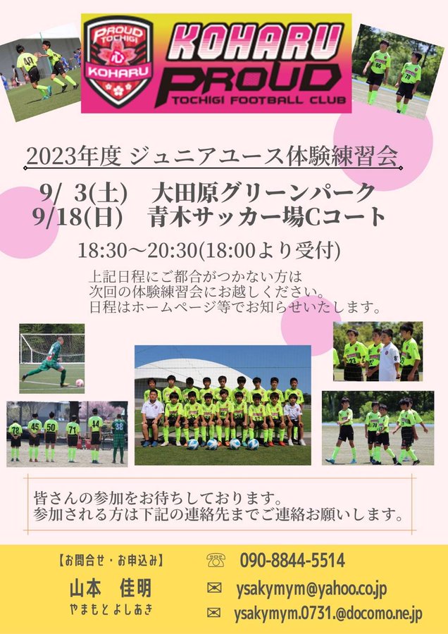 ブログ Koharu Proud Tochigi Fc フットボールnavi