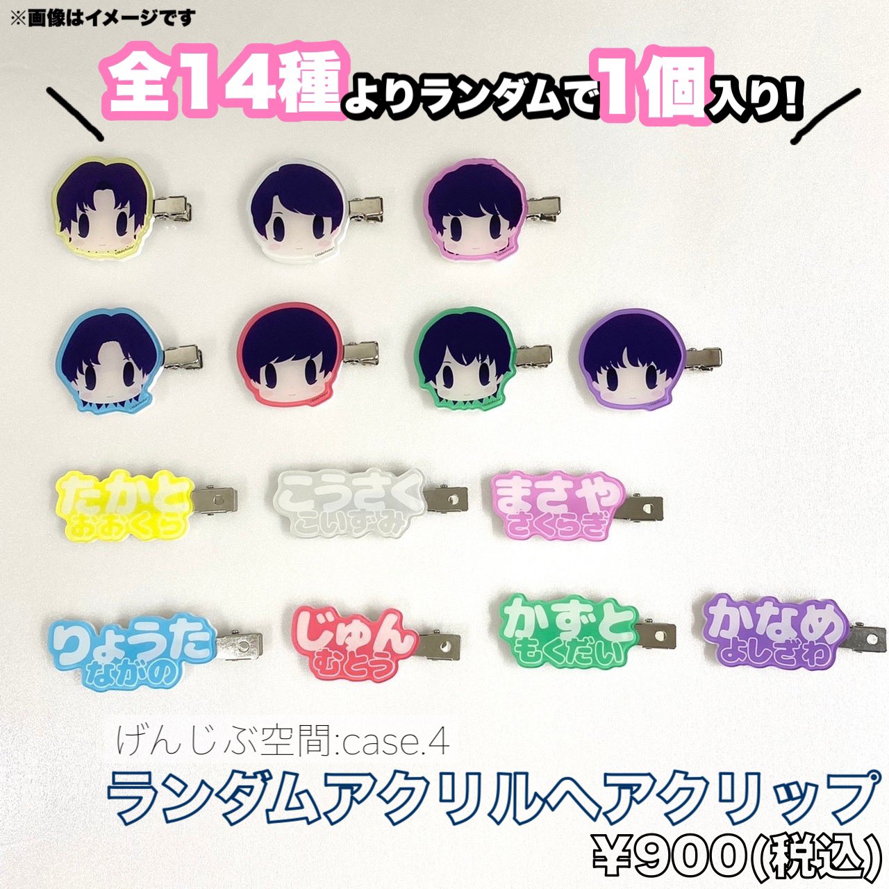 げんじぶ ランダム ヘアクリップ スタダ便 on X: 