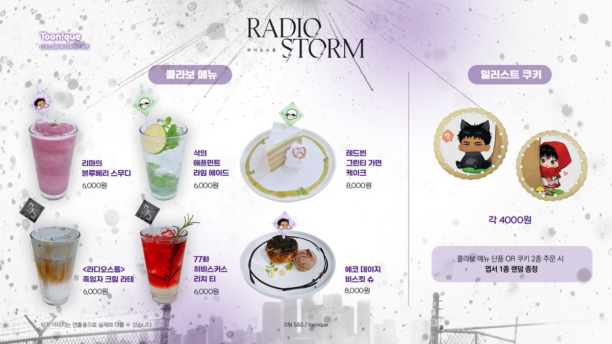 Toonique7's tweet photo. 투니크 X 라디오 스톰

💜라디오 스톰 콜라보레이션 카페 OPEN💚

🗓22.08.12 ~ 22.08.31
📌카페 투니크 (홍대입구역 3번 출구 도보 3분)

#라디오스톰 #라디오스톰카페 #투니크 #팀S&amp;S
추가 이벤트 정보는 타래로 이어집니다. https://t.co/RrKeopm9hW