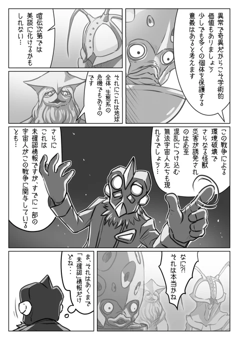 発掘屋(エクスカベイター)#7(後半) 設定補完回、裏話的回でもあります #ウルトラマン