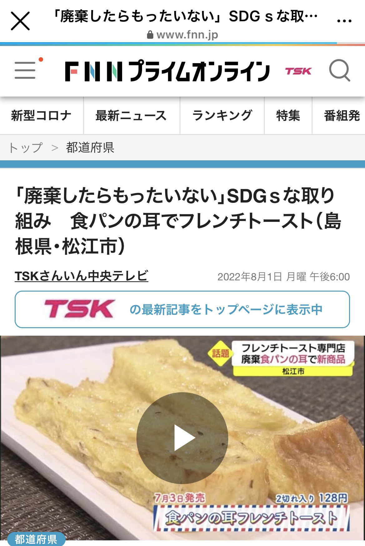 フレンチトースト専門店 せるくる 全国に全力発送中 なんと こちらでも Fnnさんありがとうございます T Co Y6uqqi7xap Twitter