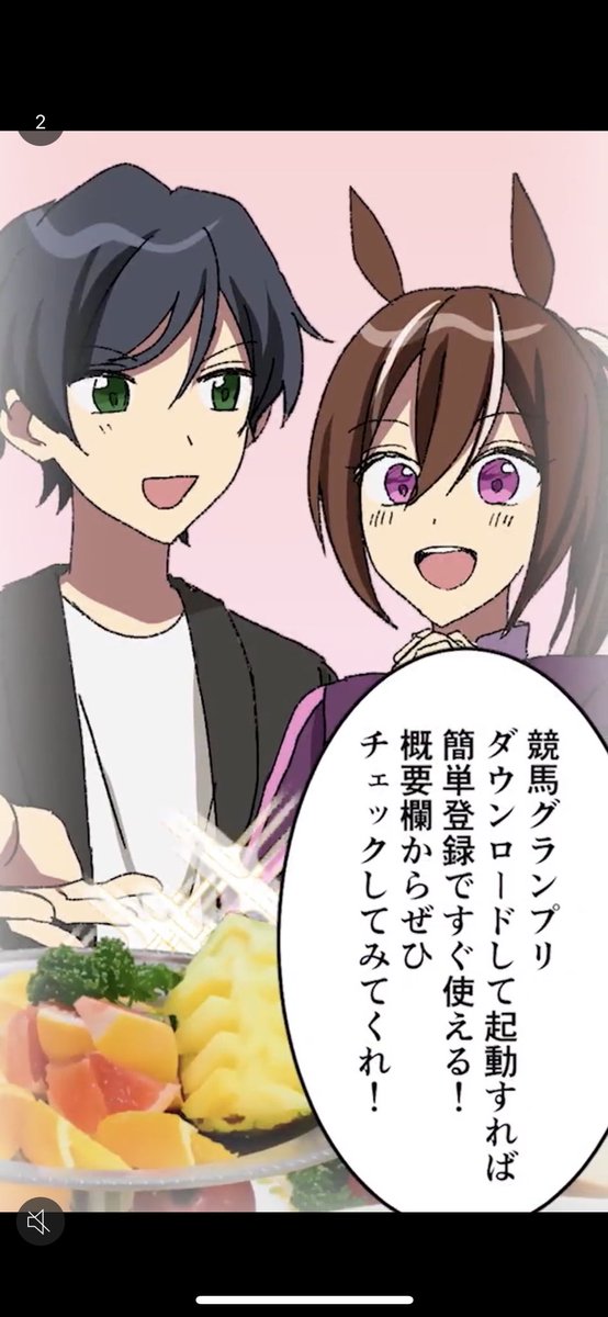 サンデーうぇぶりのポイントもらうために見た短い動画で流れた競馬アプリの広告にいたウマ娘 