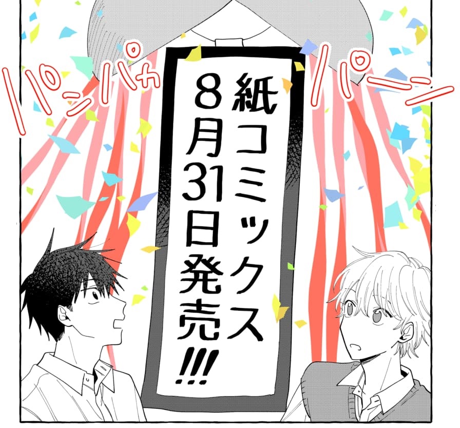 『君となら恋をしてみても』
今週はおまけ配信です!

天と龍司からのお知らせです🎊

🔗https://t.co/AkHA3npzra 