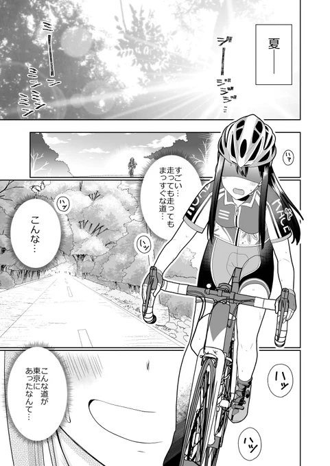 しぶりんとサイクリングに行こう! 