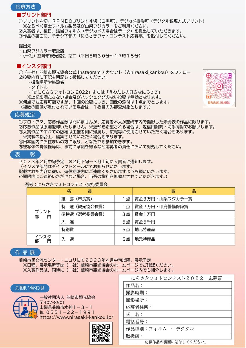 ニーラ 韮崎市観光協会 Neera Kankou Twitter