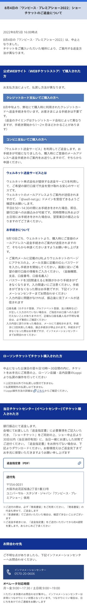 ｕｓｊのツボ 速報 Usj 8月4日の ワンピース プレミアショー22 ショーチケットのご返金について 8月4日の ワンピース プレミアショー22 は 雷で中止となりました 返金 払戻し対応です T Co Y99dyyue ユニバ Usjファン プレショ