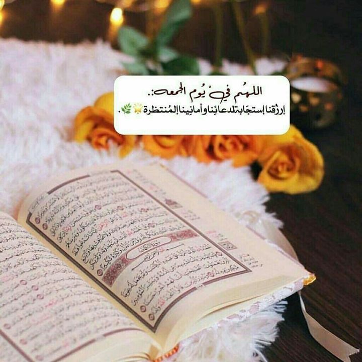 ،،

.
اللهُم في يوم الجمعه ارحم من أصبحوا في ودائعك وبرِّد عليهم قبورهم وأعفُ عنهم وأجعل الجنّه داراً لهم،،،،
.
#يوم_الجمعة 🤲🏻