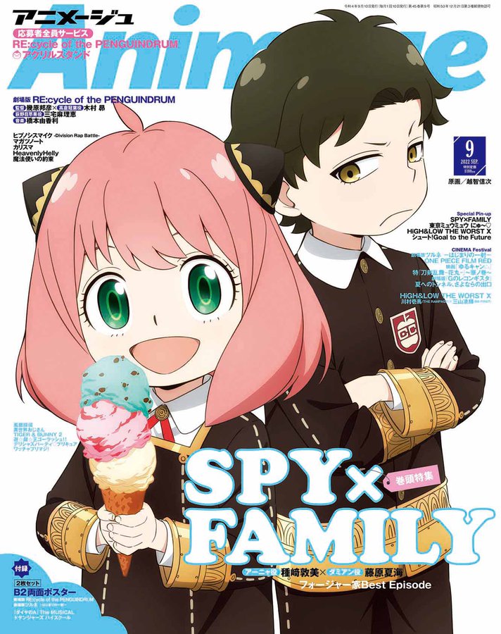 SPY×FAMILY アーニャ&ダミアンが表紙のアニメージュ9月号 8月9日発売!