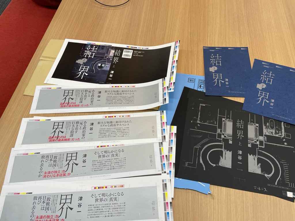 結界　著者　津谷一　直筆サイン入り 結界(上) | 津谷 一 |本 | 通販 | Amazon