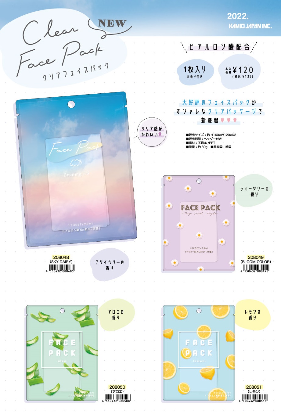 株式会社カミオジャパン No Twitter クリアフェイスパック 日ごろのケアに プレゼントに 大人気のフェイスパックが おしゃれな クリアパッケージになりました ヒアルロン酸配合 フレーバー付き 全6種展開 カミオジャパン コスメ プチプラ カミオ担
