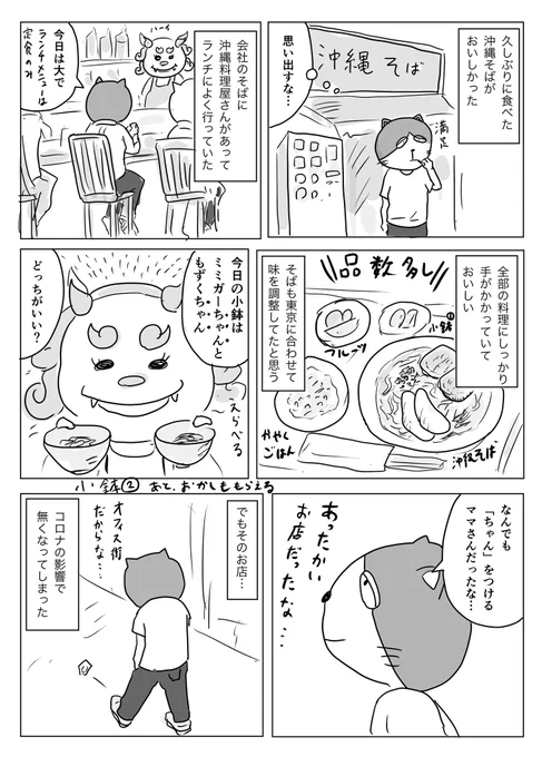 沖縄そば#1Pマンガ 