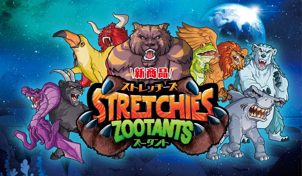 あの伝説のストレッチーズに 新シリーズが登場！ その名も 「ストレッ