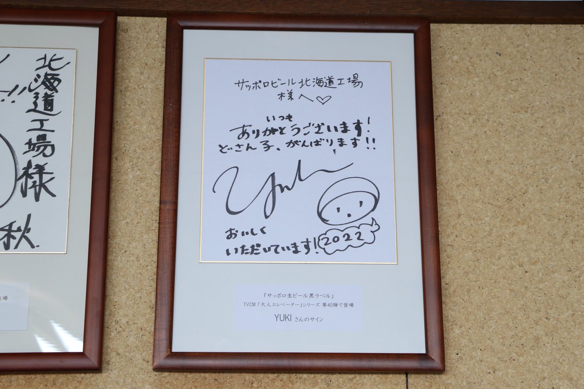 サッポロビール北海道工場 サッポロビール千葉工場 サッポロビール九州