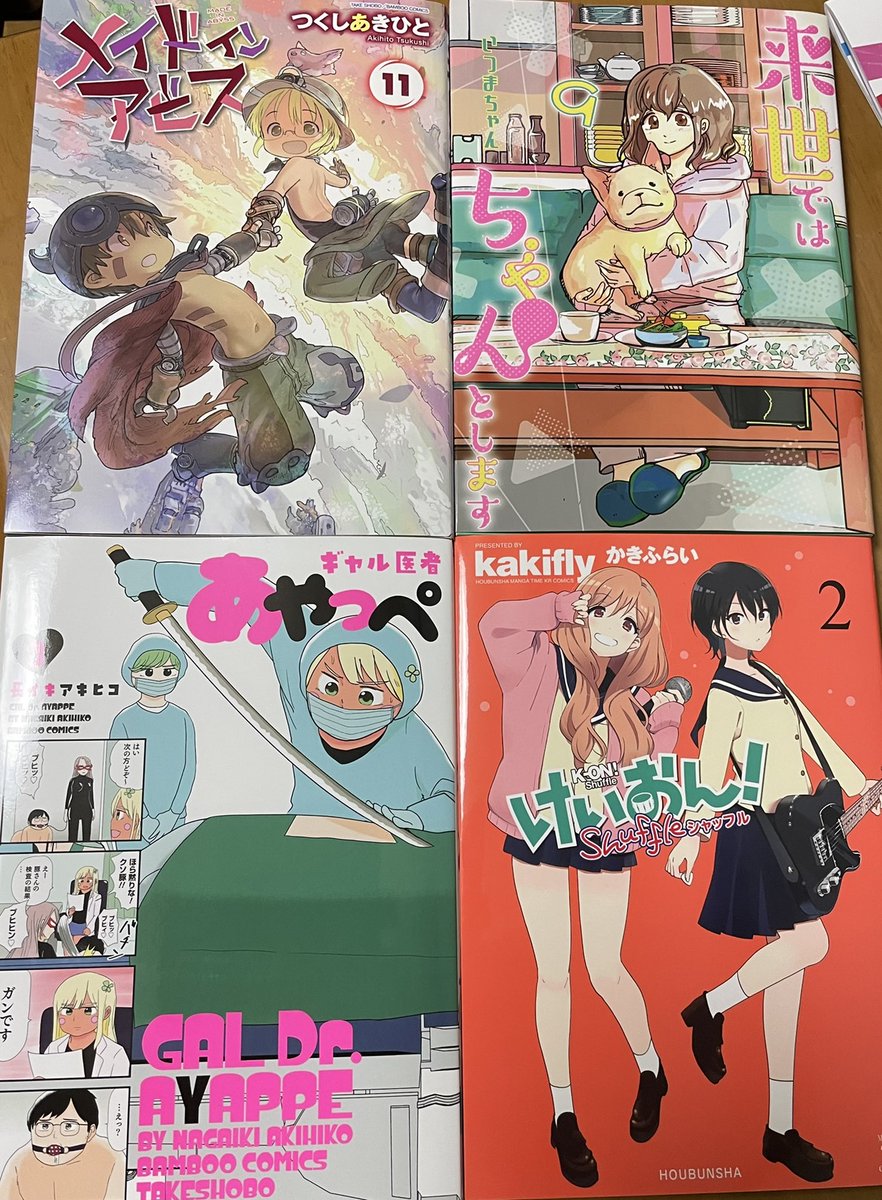 マンガ買ってきた 