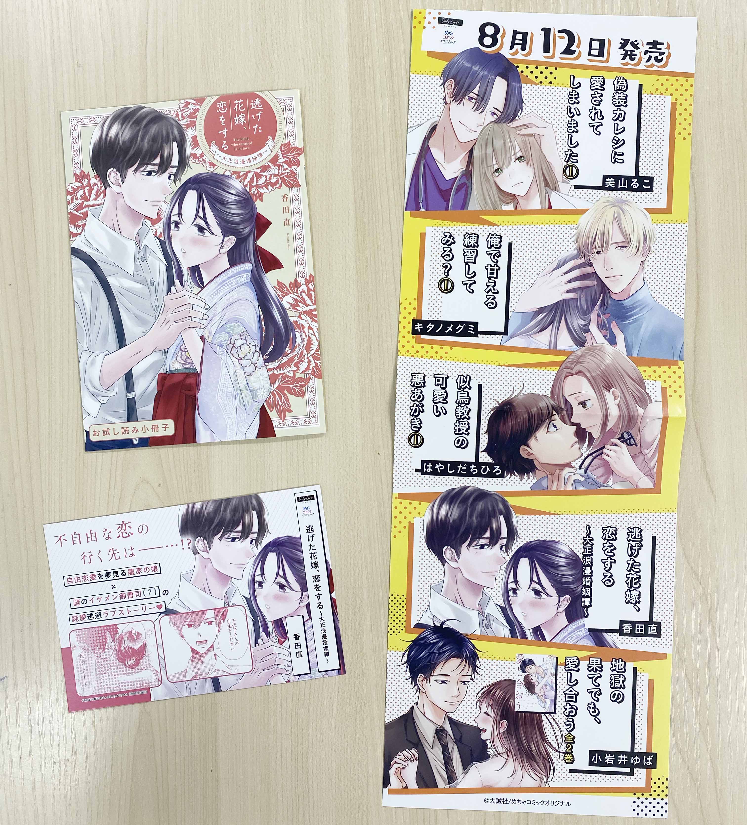 Tweets With Replies By 香田直 逃げた花嫁 恋をする 8 12単行本発売 Kouda Nao Twitter