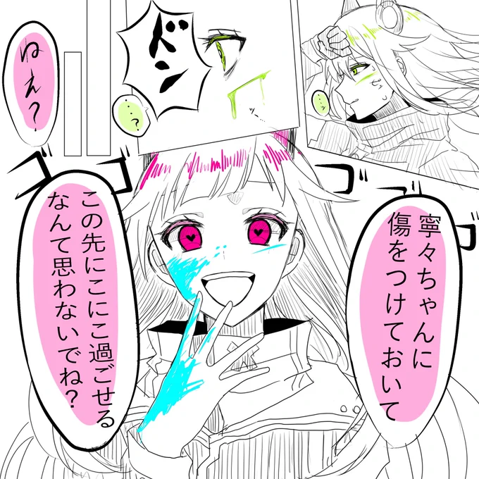 ⚠️妄想rkgk漫画

1番怒らせたらいけない子
 #prsk_FA 