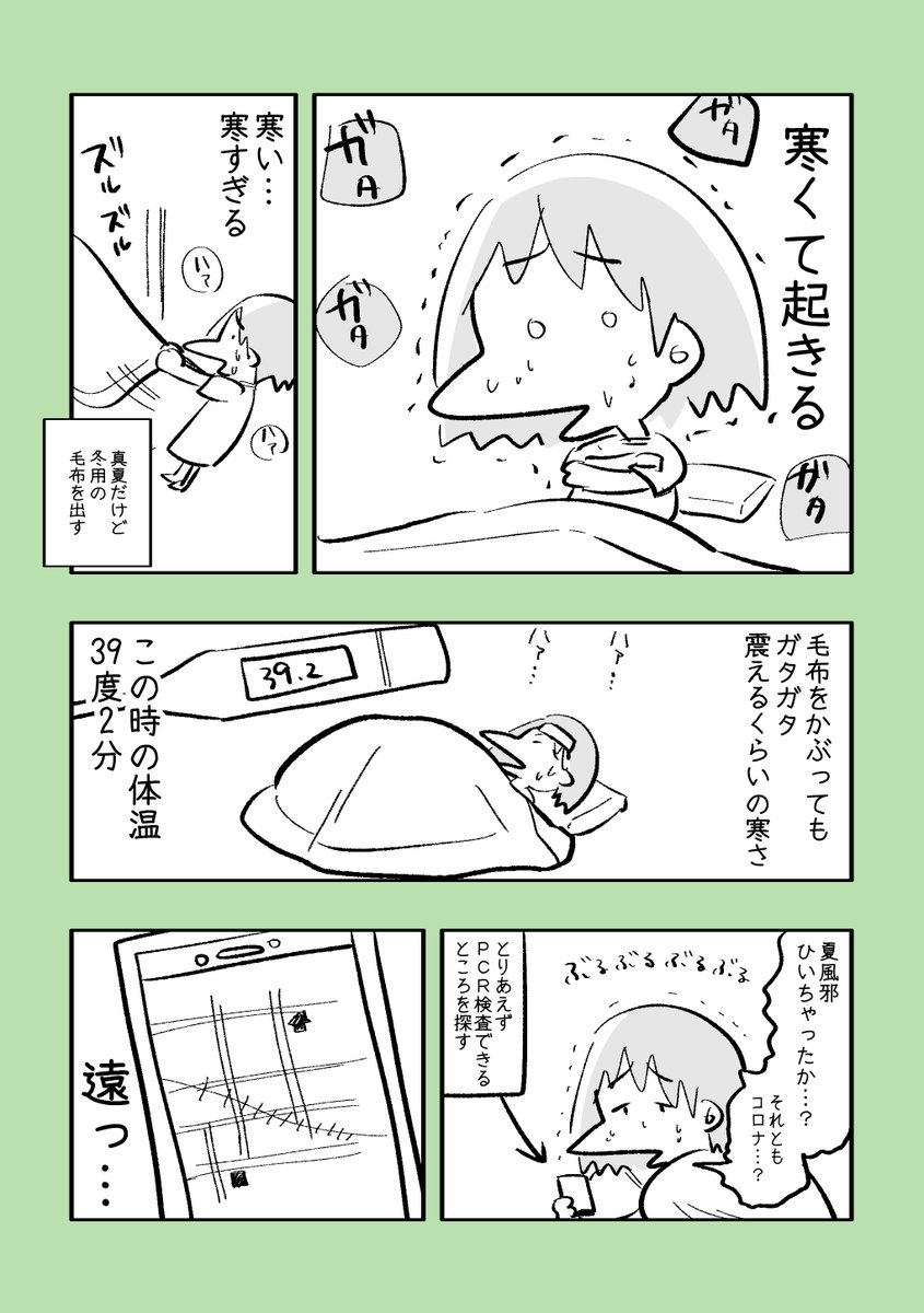 コロナ備忘録です😷(1/2) 