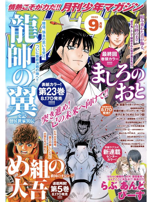 お久しぶりです蘇募ロウです!
今日発売の月刊マガジンで原田先生原作の新連載が始まりました!
本当は「なんでここに先生が⁉︎」と同時に始めたかったのですが僕の圧倒的スケジュール管理ミスにより、まずこちらからスタートということで何卒!!よろしくお願いします!! 