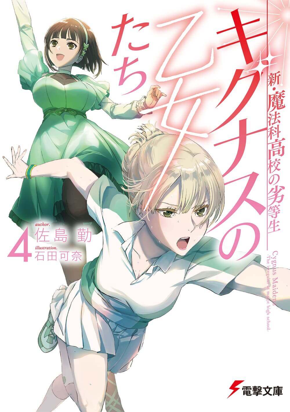 電撃文庫 魔法科高校の劣等生 Dengeki Mahouka Twitter