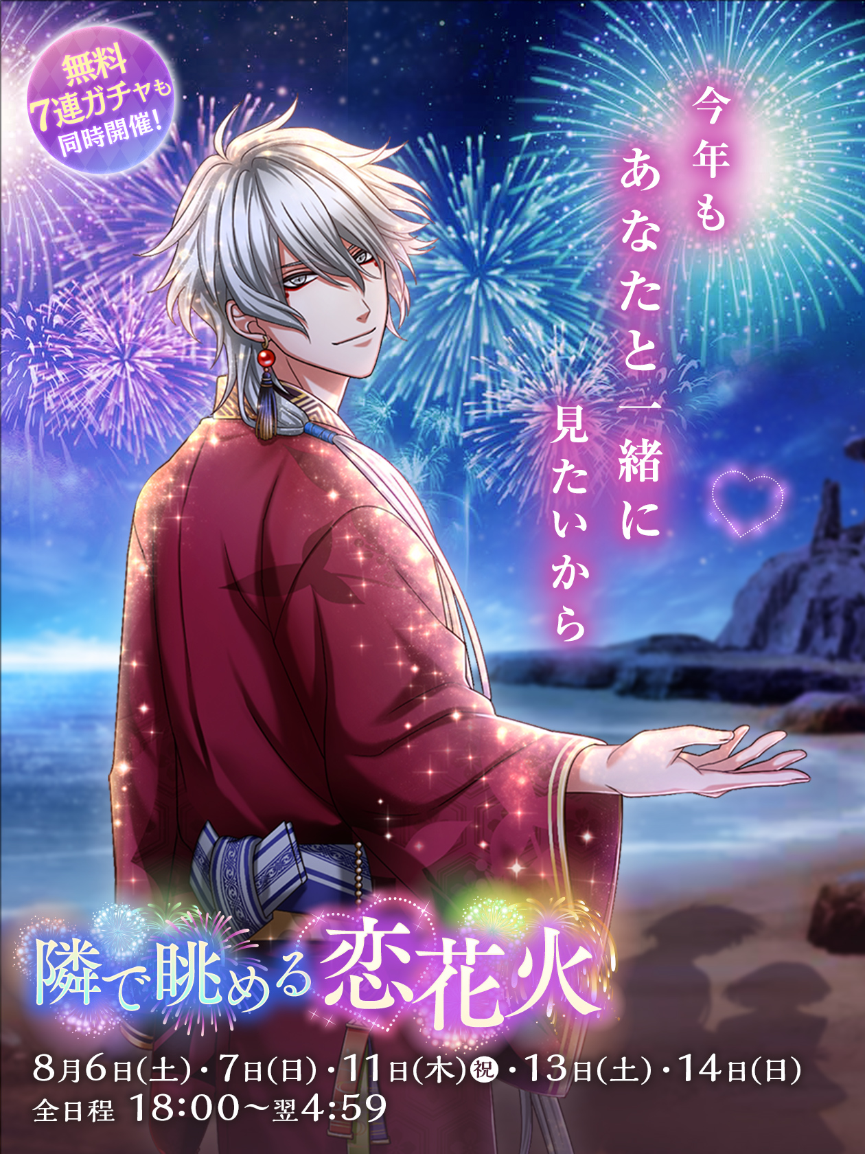 夢王国と眠れる100人の王子様 公式 予告 花火大会開催 期間中は トップ画面で花火が上がります さらに 無料7 連ガチャも同時開催 今年も王子と一緒に花火を見て過ごしませんか 1日目は 明日 8 6 土 18 00 より開催 忘れずに