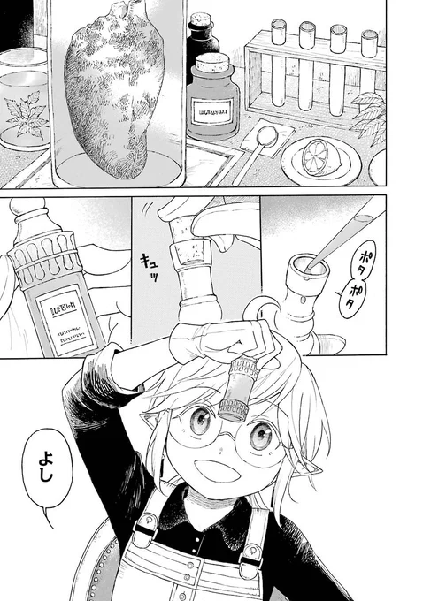 【創作漫画】
エルフと人間のイチャラブ
アイテム作り(1/11) 