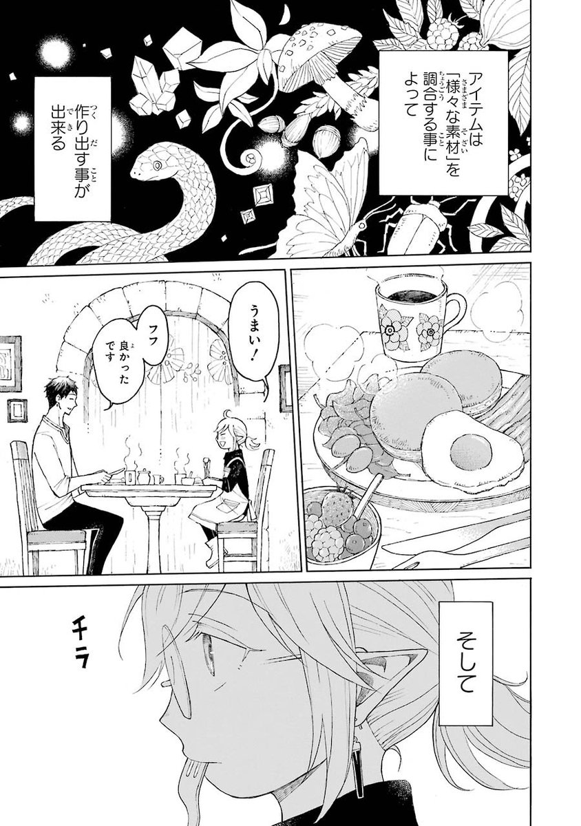 【創作漫画】
エルフと人間のイチャラブ
アイテム作り(1/11) 