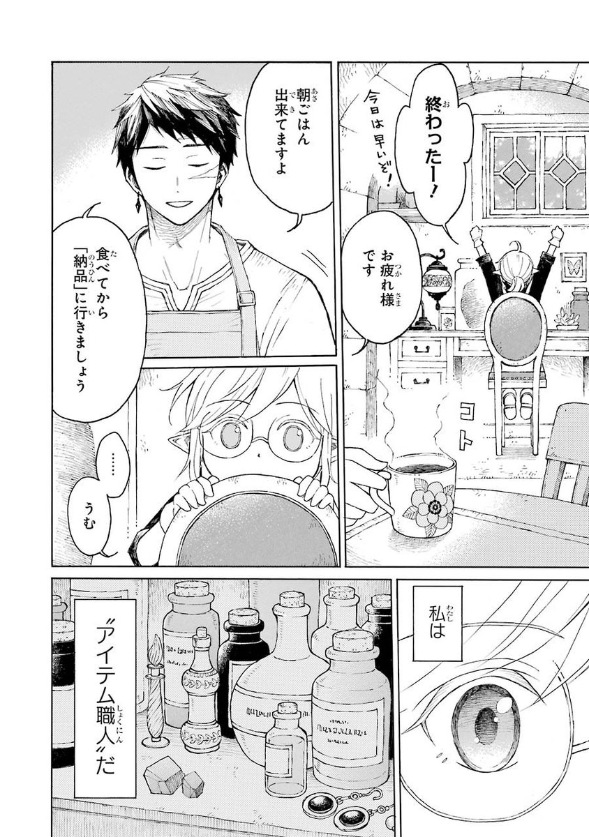 【創作漫画】
エルフと人間のイチャラブ
アイテム作り(1/11) 