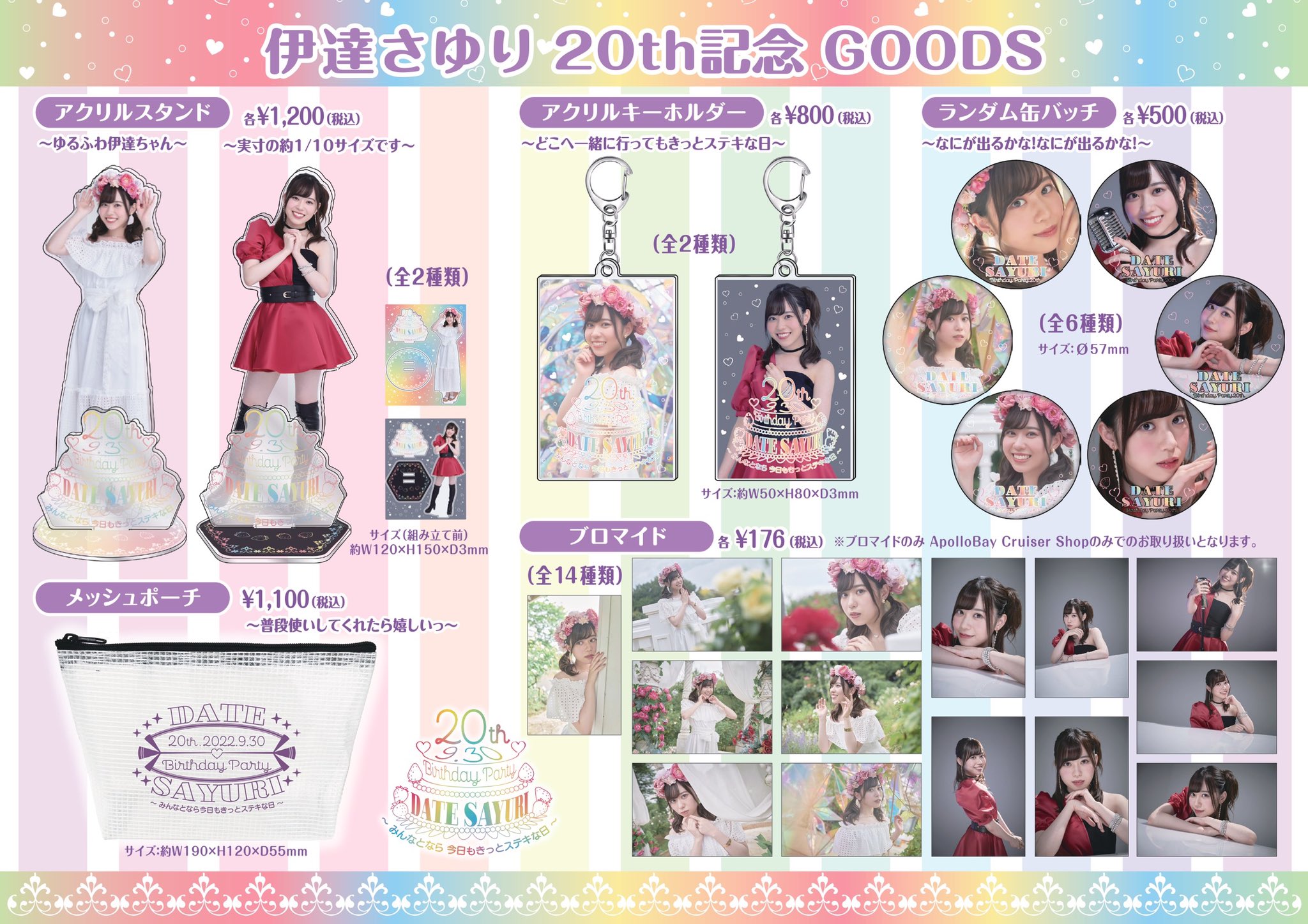 伊達さゆり グッズまとめ① 伊達ラジ名言ランダムアクリルキーホルダー