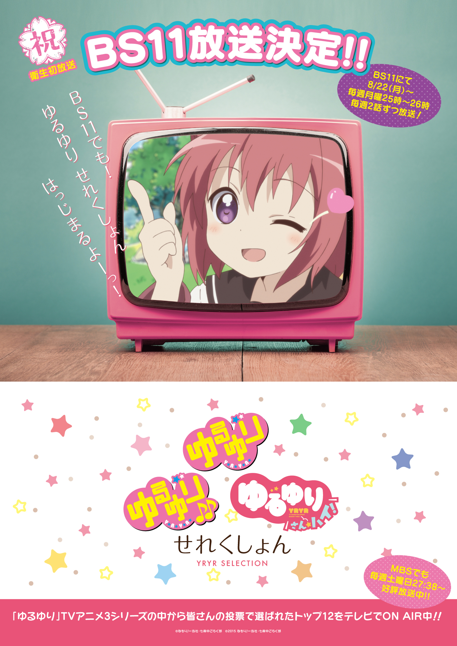 アニメ ゆるゆり 公式アカウント Anime Yuruyuri Twitter