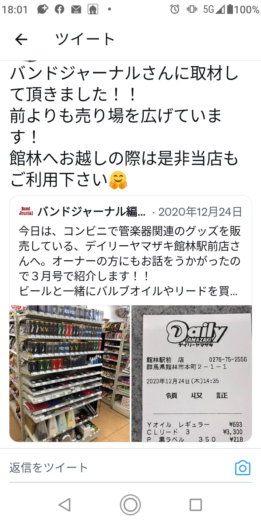 @pinapin45766163 オーナーの固定ツイによると
群馬県のデイリーヤマザキ館林駅前店
こういうコンビニはすごいなあ 