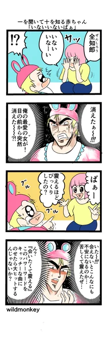 【4コマ漫画】 一を聞いて十を知る赤ちゃん 『いないいないばぁ』  #4コマ #4コマ漫画 #漫画 #マンガ #漫画が読めるハッシュタグ #創作漫画 #一を聞いて十を知る赤ちゃん