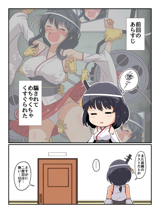 山城改二(艦これ)
skebリクエストより

#くすぐり 