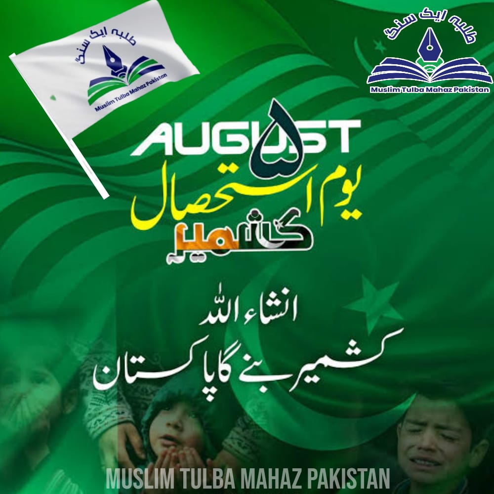 AbaidAbbasi7's tweet photo. کشمیریوں کے جذبہ قربانیوں کو سلام پیش کرتے ہیں نڈر قوم کی قربانیاں رہگاں نہیں جایں گی کشمیر پاکستان کی شہ رگ ہے بھارت کو ہر محاز پر شکست فاش ہوگی 5 اگست بھارت کی بذدلی کا منہ بولتا ثبوت ہے عبید عباسی رہنما مسلم لیگ ن سربراہ مسلم طلبہ محاز پاکستان
 #کشمیر_فروش_فارن_ایجنٹ #5اگست https://t.co/qGAIFbP7V6
